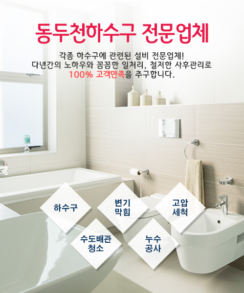 동두천하수구 모바일 비주얼 0
